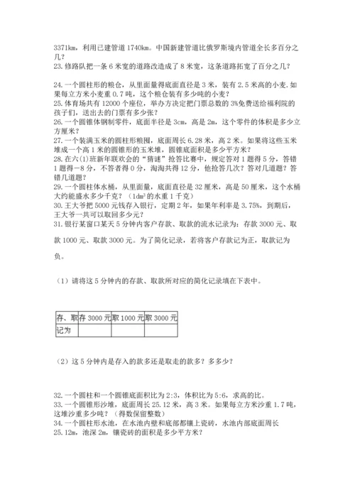 六年级小升初数学应用题50道（名师系列）word版.docx