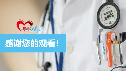 健康医疗医学医院动态PPT模板