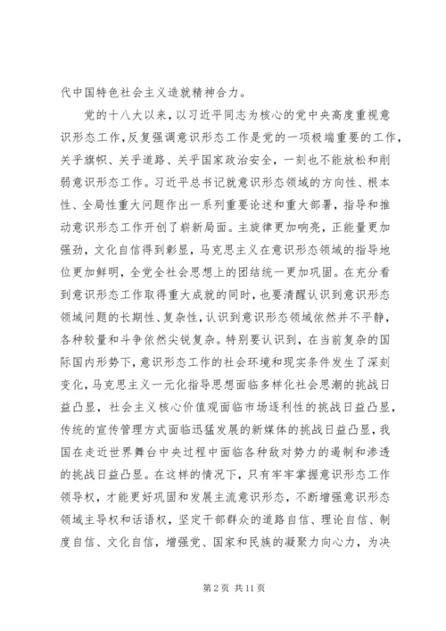 意识形态党课讲稿：牢牢掌握意识形态工作领导权.docx