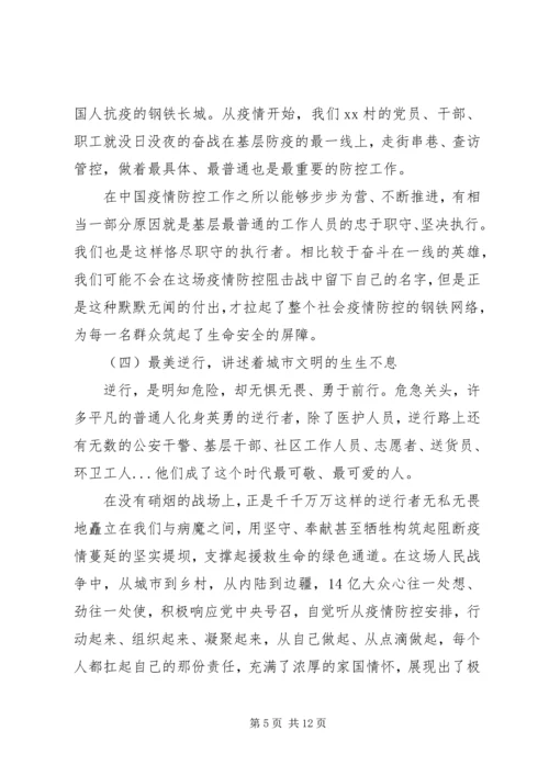 抗疫党课：逆水行舟彰显中华担当，同心筑梦共谱精彩篇章.docx