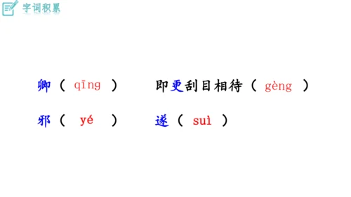 4《 孙权劝学》