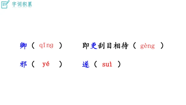 4《 孙权劝学》