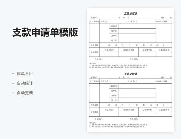 支款申请单模版