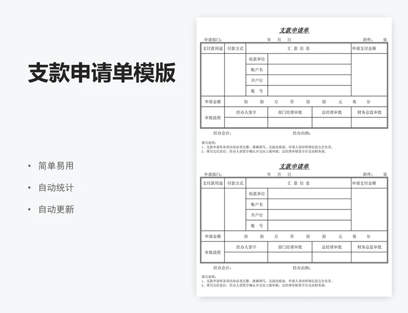 支款申请单模版