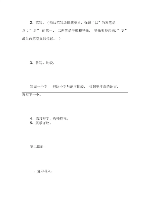 松鼠和松果教案优秀教学设计六