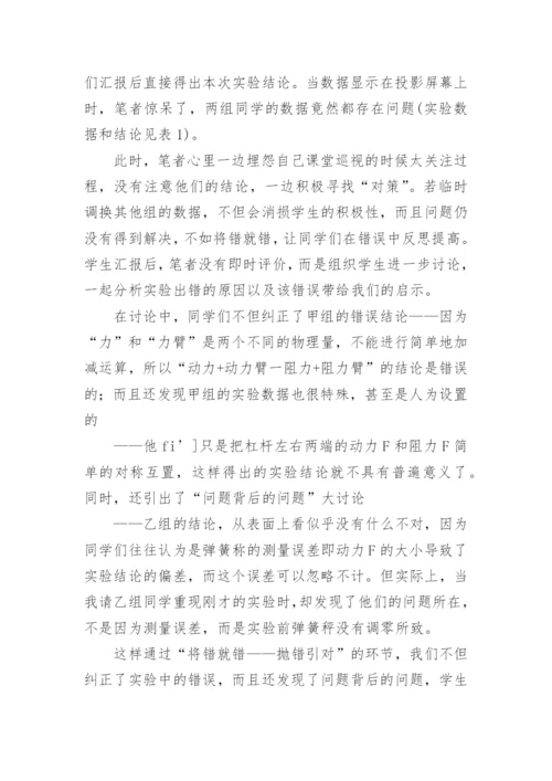 课堂因动态生成而精彩论文.docx