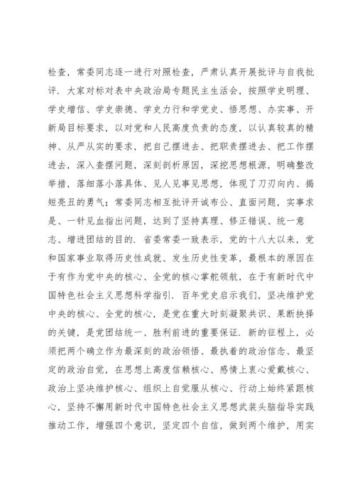 民主生活会个人对照检查材料2022年.docx