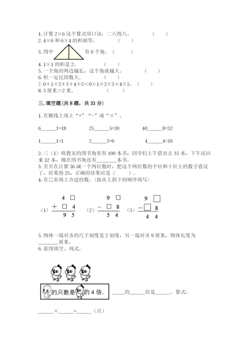 小学二年级上册数学期中测试卷及参考答案【基础题】.docx