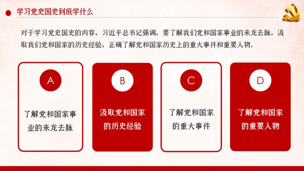 学习党史国史是党员干部的必修课PPT不忘初心牢记使命