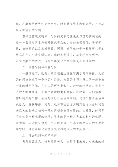 中西方时间观念对比研究三篇.docx