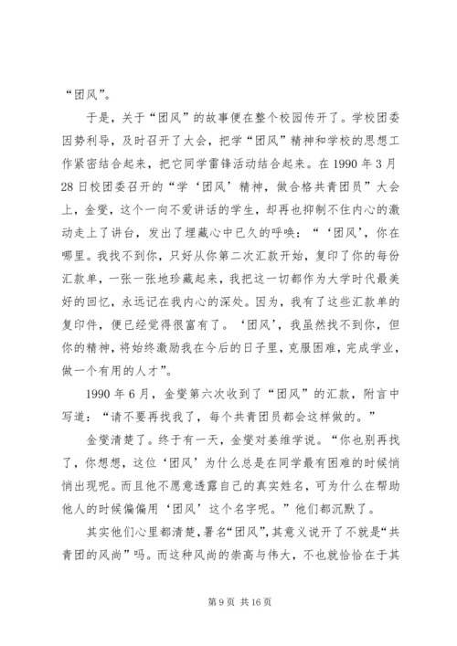 建团90周年活动计划.docx