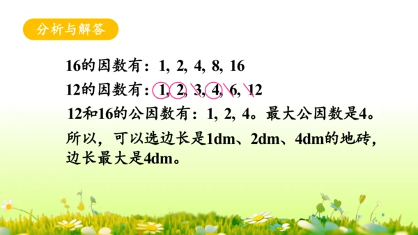 4.约分 （课件）-数学人教版五年级下册(共62张PPT)