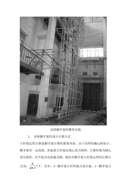 优质建筑综合施工扣件式钢管脚手架安全重点技术基础规范培训资料.docx