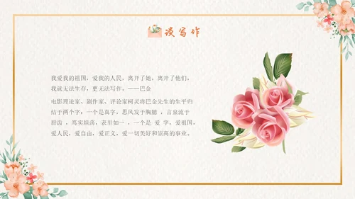 清新花卉边框给家乡孩子的信宣传亲子阅读分享活动PPT