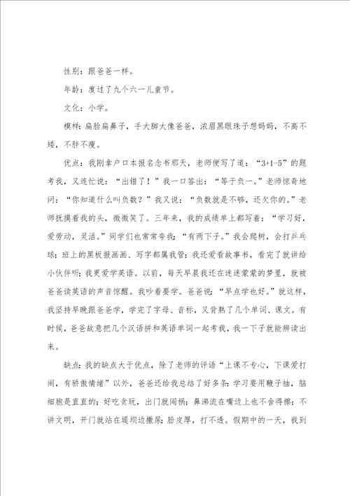 小学自我介绍11篇