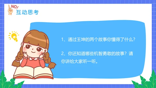 不跟陌生人走幼儿园安全意识教育班会PPT课件