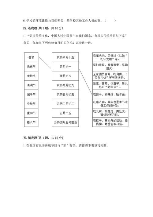 2022小学三年级上册道德与法治期末测试卷及完整答案【各地真题】.docx