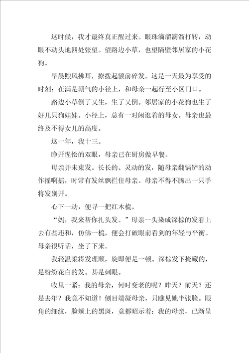 我们一起走过的日子作文