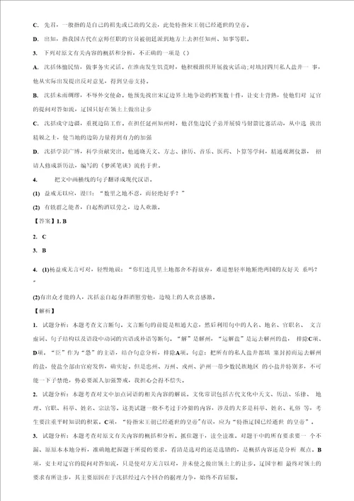 广东省深圳市重点名校20182019学年高二下学期期末监测语文试题含解析