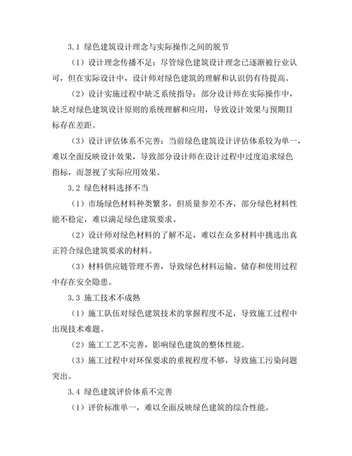 绿色建筑设计的原则与实践