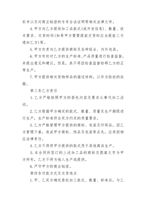 简单委托加工合同.docx