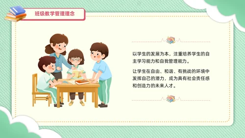 期中质量分析绿色剪纸风初中期中家长会共同关注孩子的成长与进步PPT