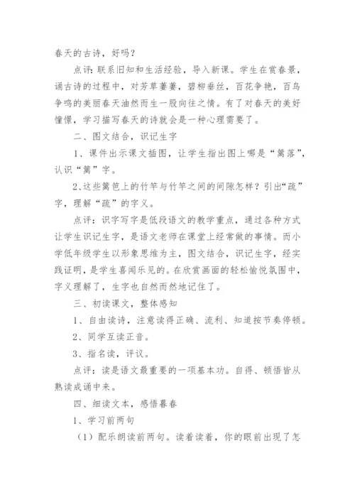 宿新市徐公店教学设计_1.docx