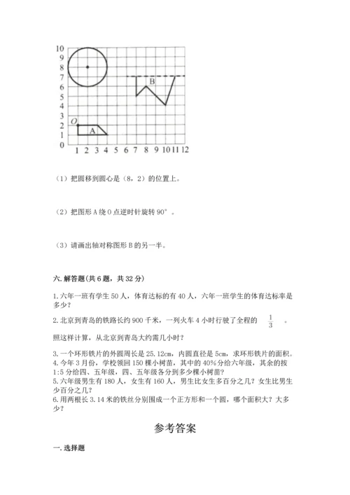 六年级上册数学期末测试卷附完整答案（全国通用）.docx