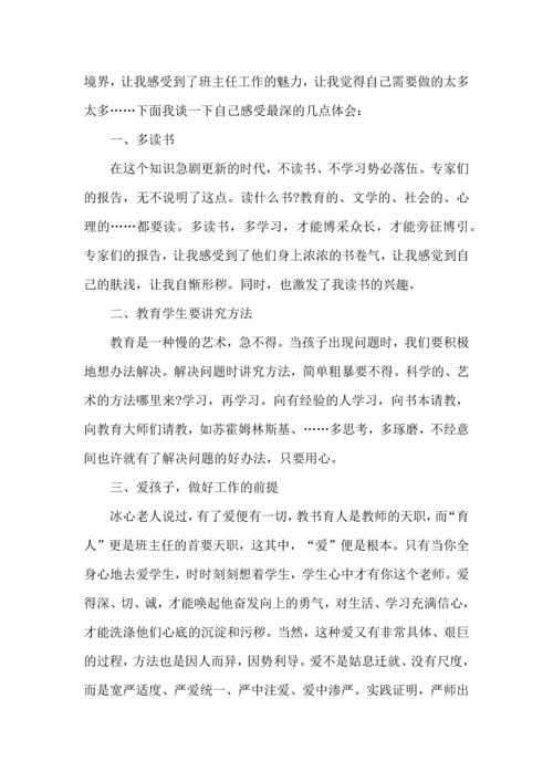 关于班主任培训心得体会范文汇总五篇.docx