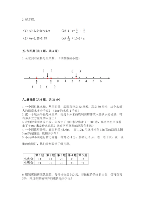 北师大版六年级下册数学期末测试卷精品【达标题】.docx