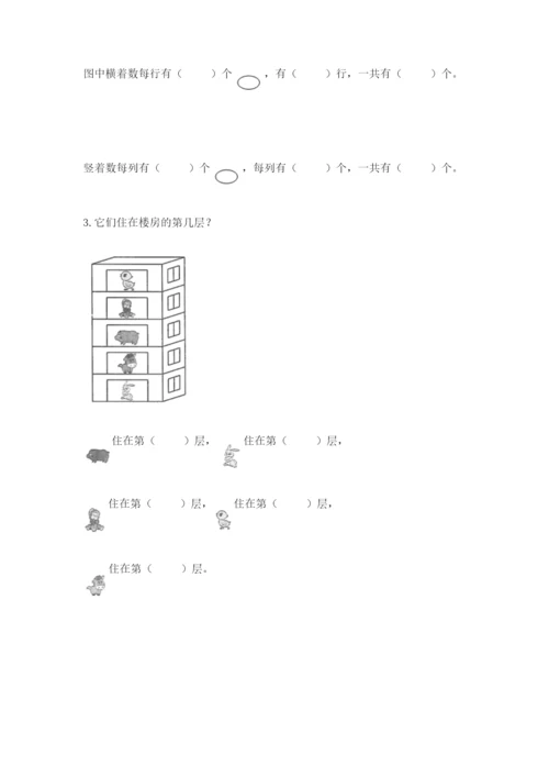人教版一年级上册数学期末测试卷（精选题）word版.docx