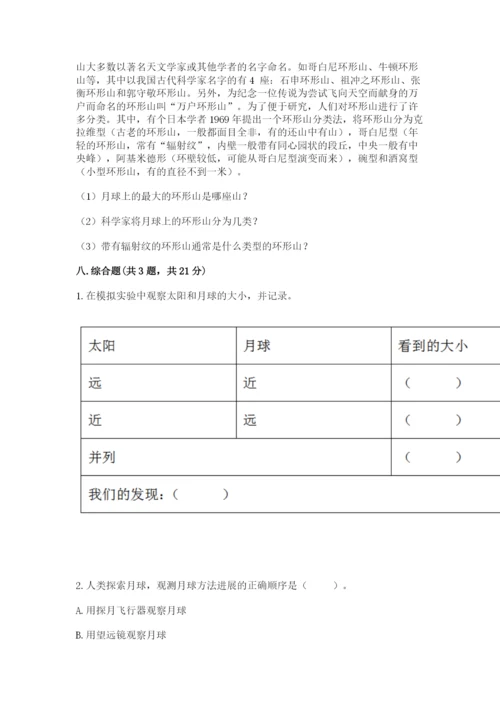 教科版三年级下册科学第3单元《太阳、地球和月球》测试卷附答案.docx