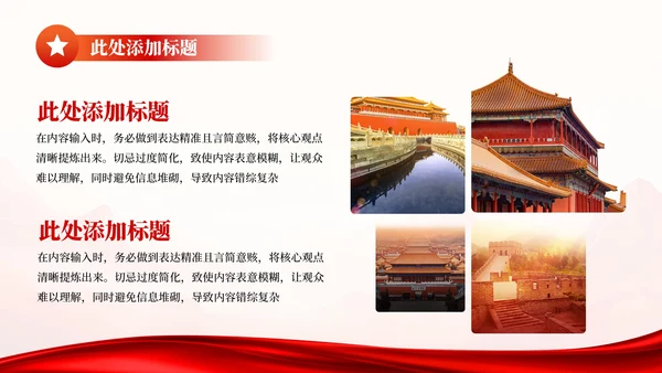 红色简约党政风二十大思想精神学习宣传PPT模板