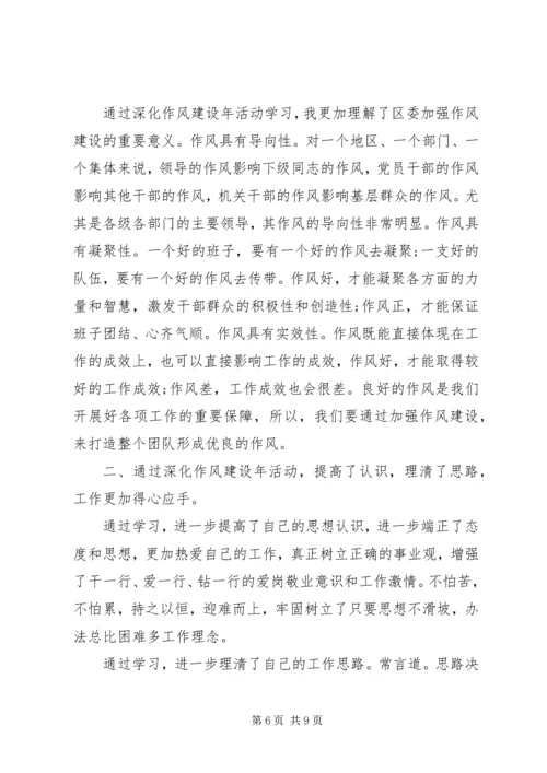 乡镇领导班子作风建设心得体会精选多篇.docx