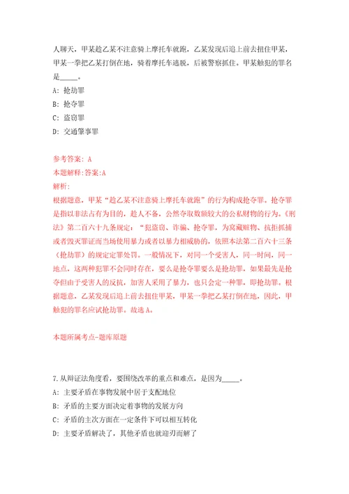 2022湖南省长沙燃气燃具监督检测中心公开招聘普通雇员1人模拟卷第6次练习