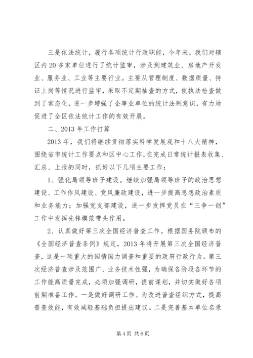 市区统计局工作报告.docx