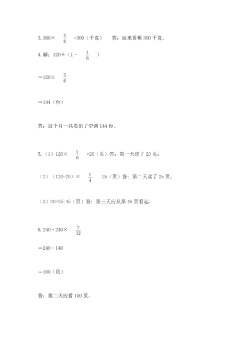 人教版六年级上册数学期中测试卷（夺冠）word版.docx