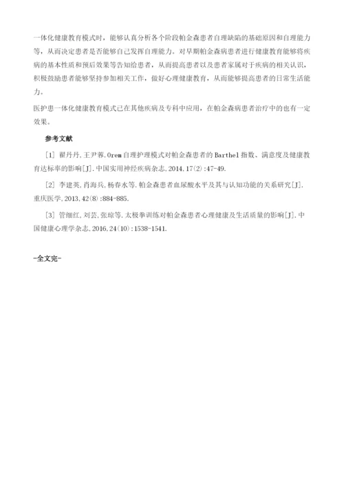 医护患一体化健康教育模式在帕金森病住院患者中应用的效果分析.docx