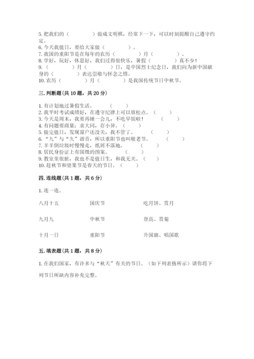 二年级上册道德与法治期中测试卷精品（名师系列）.docx