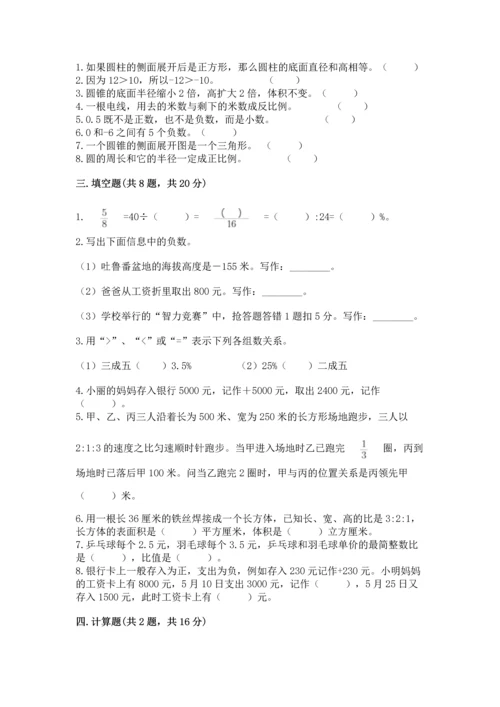 小升初六年级期末测试卷附完整答案（易错题）.docx