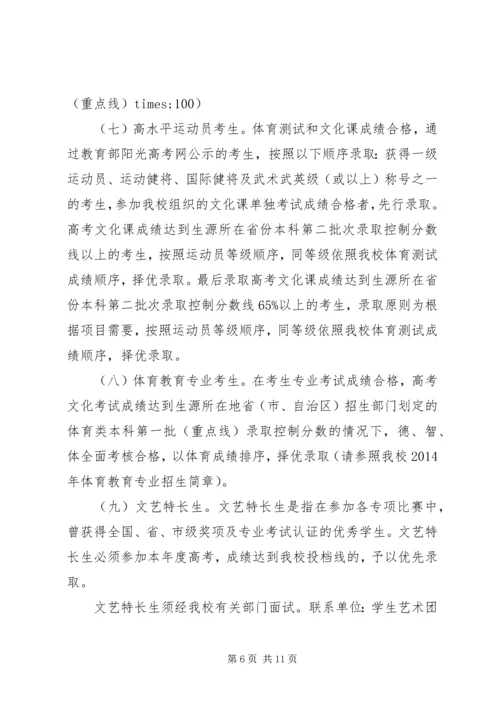 暨南大学XX年招生计划精选.docx