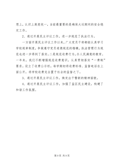 民主生活会及报告评议表.docx