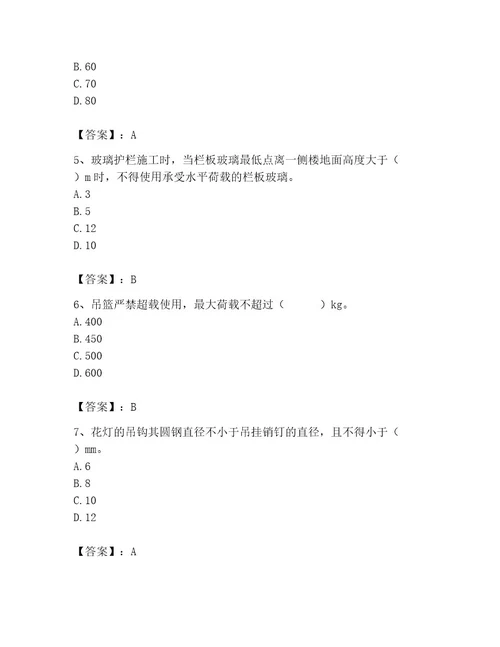 2023年施工员（装饰施工专业管理实务）题库附答案培优