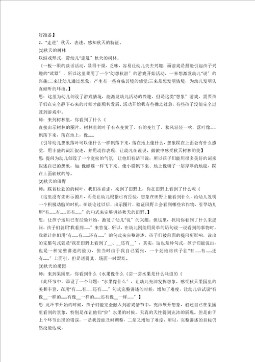 秋天的雨教案反思8篇