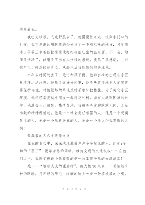 最尊敬的人六年级作文5篇.docx