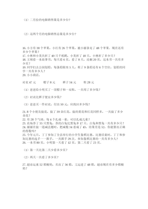小学二年级上册数学应用题100道含答案【实用】.docx