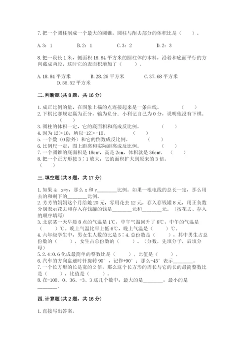 北京版六年级下册数学期末测试卷及答案（基础+提升）.docx