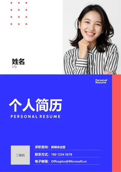 蓝色简约商务通用个人简历