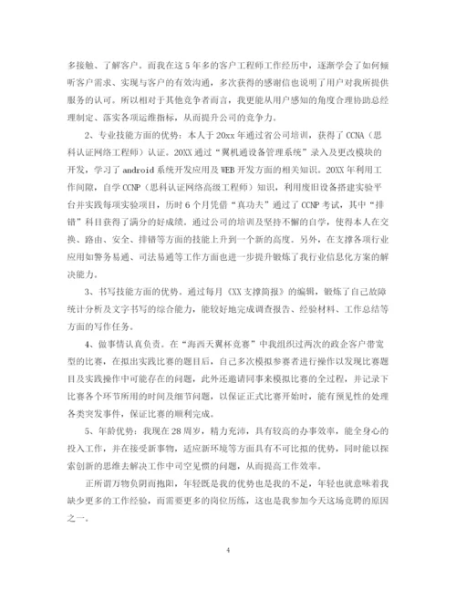 2023年见习助理竞聘报告范本.docx