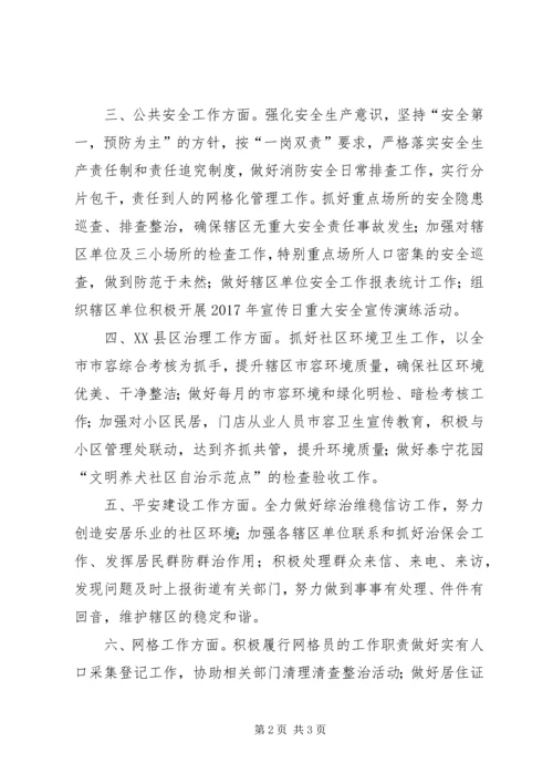社区XX年工作计划_1 (2).docx